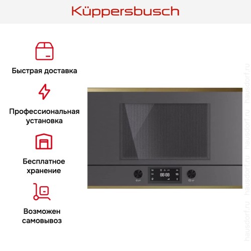 Встраиваемая микроволновая печь Kuppersbusch MR 6330.0 GPH 4 Gold в Краснодаре