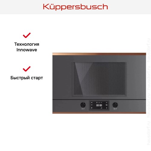 Встраиваемая микроволновая печь Kuppersbusch MR 6330.0 GPH 7 Copper в Краснодаре