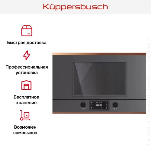 Встраиваемая микроволновая печь Kuppersbusch MR 6330.0 GPH 7 Copper в Краснодаре