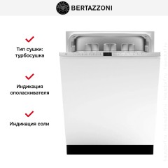 Встраиваемая посудомоечная машина Bertazzoni DW6083PRV