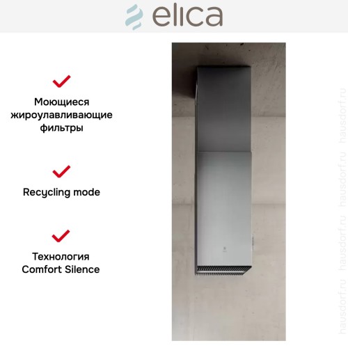Вытяжка ELICA HAIKU ISLAND IX/A/32 в Краснодаре