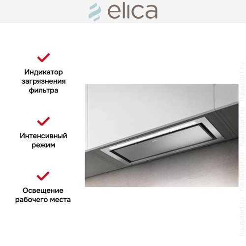 Встраиваемая вытяжка Elica HIDDEN 2.0 @ IX/A/52 в Краснодаре