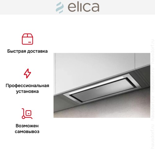 Встраиваемая вытяжка Elica HIDDEN 2.0 @ IX/A/52 в Краснодаре