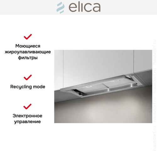 Встраиваемая вытяжка ELICA LEVER IX/A/56 в Краснодаре