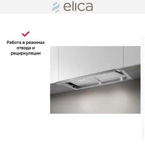 Встраиваемая вытяжка ELICA LEVER IX/A/56 в Краснодаре