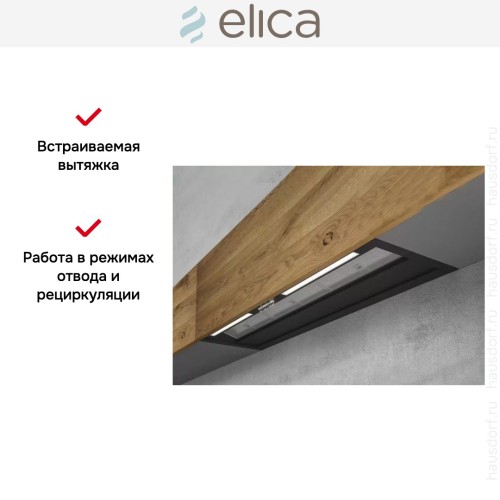 Встраиваемая вытяжка Elica RULES NAKED/F/120 в Краснодаре