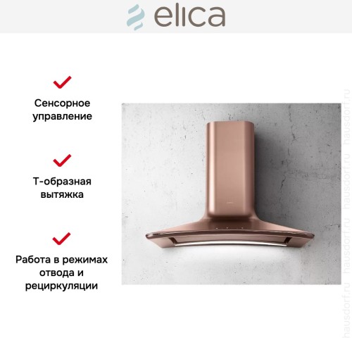 Вытяжка Elica SWEET COPPER/A/85+CAM в Краснодаре