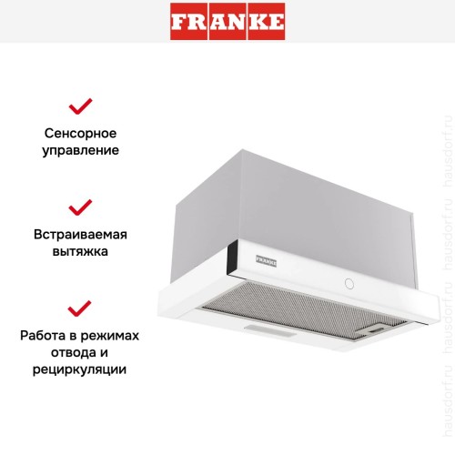 Вытяжка Franke TOUCH 50 WH в Краснодаре