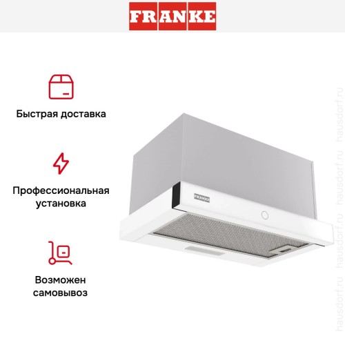 Вытяжка Franke TOUCH 50 WH в Краснодаре