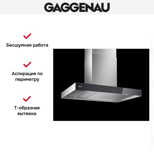 Вытяжка Gaggenau AI 240-100 в Краснодаре