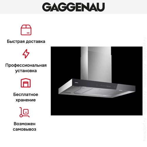 Вытяжка Gaggenau AI 240-100 в Краснодаре