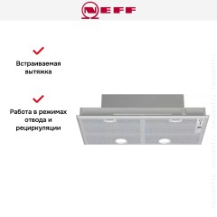 Встраиваемая вытяжка Neff D5855X1