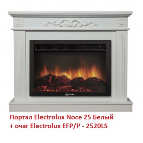 Электрокамин Electrolux EFP/P - 2520LS 
