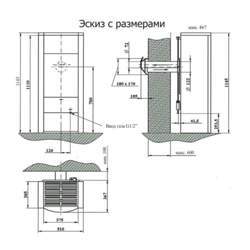 Пристенный газовый камин Karma Absolute W NG 