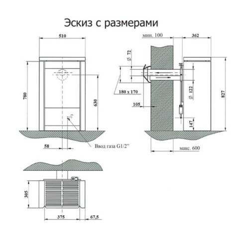 Пристенный газовый камин Karma Intelligence W PB 