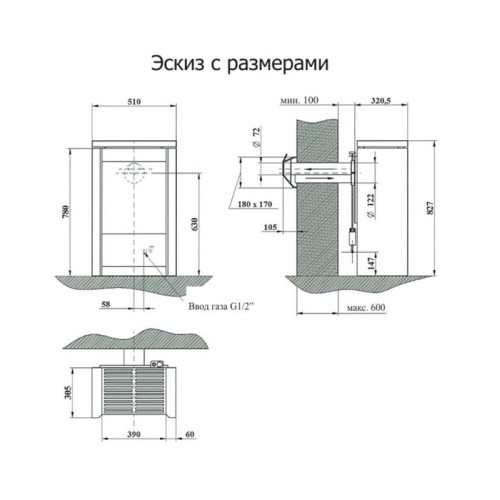 Пристенный газовый камин Karma Sense W NG 