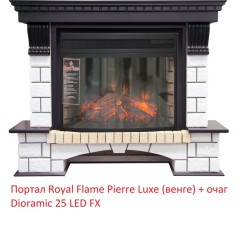 Электрокамин Royal Flame Dioramic 25 LED FX