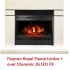 Электрокамин Royal Flame Dioramic 26 LED FX 