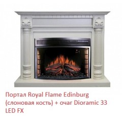 Электрокамин Royal Flame Dioramic 33 LED FX