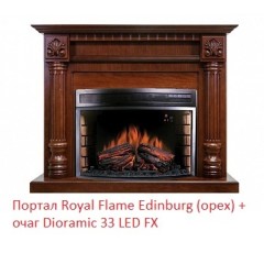 Электрокамин Royal Flame Dioramic 33 LED FX