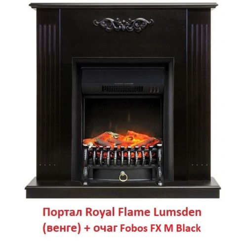 Электрокамин Royal Flame Fobos FX M Brass/Black 