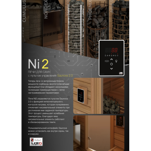 Электрокамин SAWO NRMN-23Ni2-Z 