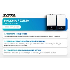 Газовый котел Zota Zuma 14S