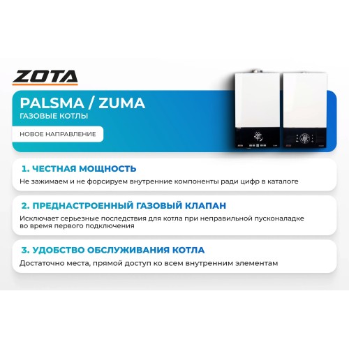 Газовый котел Zota Zuma 24D