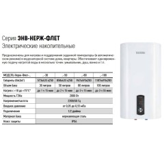 ТЕПЛОКС ФЛEТ ЭНВ-НЕРЖ-100