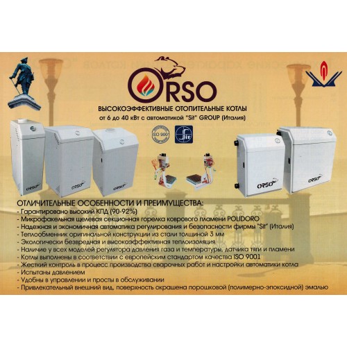 ORSO КСГ-20