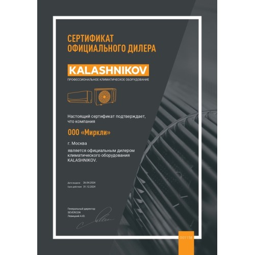  
   Kalashnikov Forpost KVAC-18IN-FP1/KVAC-18OD-FP1-WS40 