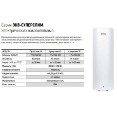 ТЕПЛОКС СУПЕРСЛИМ ЭНВ-СУПЕРСЛИМ-50