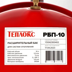Расширительный бак Теплокс РБП-10