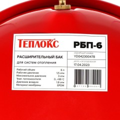 Расширительный бак Теплокс РБП-6