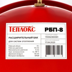 Расширительный бак Теплокс РБП-8