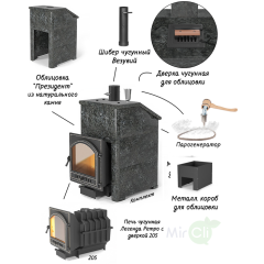 Дровяная печь Везувий Комплект Президент Легенда Ретро 205 Пироксенит Элит S-40